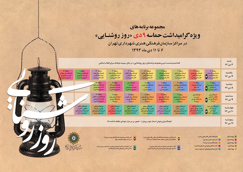 تشریح ویژه برنامه‌های «روز روشنایی» در فرهنگسراهای تهران