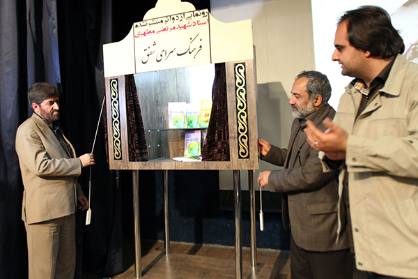 رونمایی از دو اثر استاد شهید مرتضی مطهری در فرهنگسرای شفق