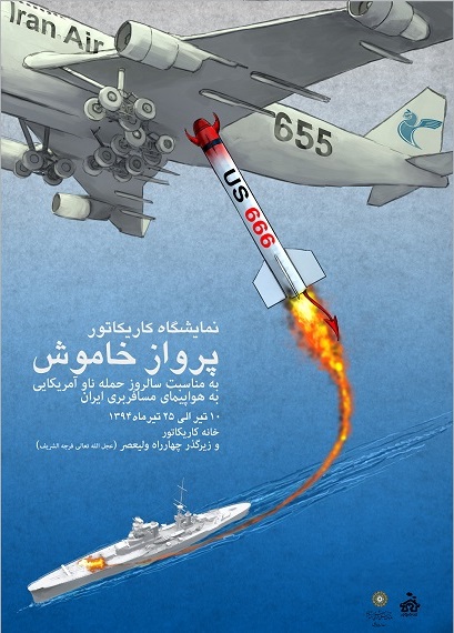 نمایشگاه «پرواز خاموش» در خانه کاریکاتور ایران و نگارگذر چهار‌راه ولیعصر(عج)