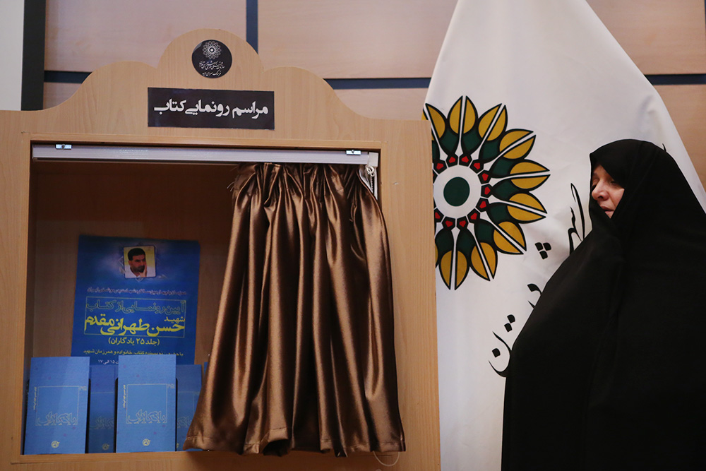 خاطرات پدر موشکی ایران؛ کتاب شهید طهرانی مقدم رونمایی شد