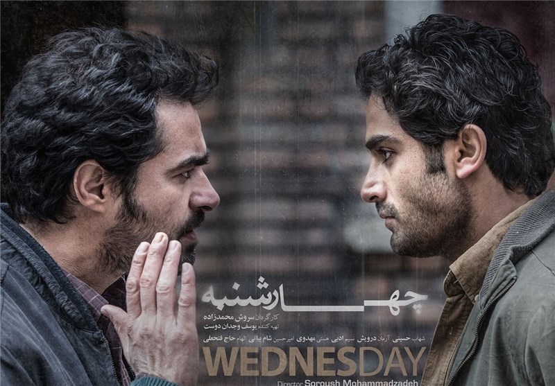 فیلم سینمایی «چهارشنبه» در فرهنگسرای امید نقد و بررسی می‌شود