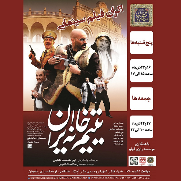 نمایش ویژه «یتیم خانه ایران» در فرهنگسرای رضوان
