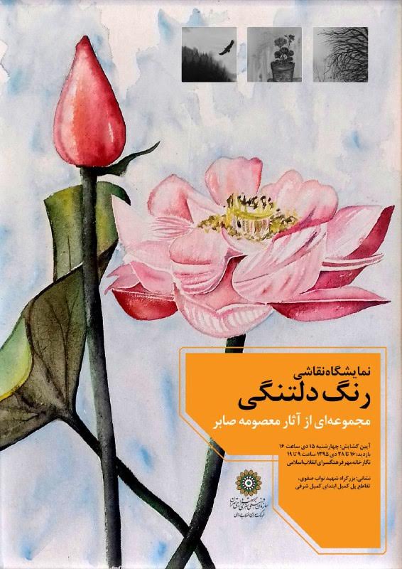 «رنگ دلتنگی»؛ موضوعات رئال با رنگهایی شفاف «رنگ دلتنگی»؛ موضوعات رئال با رنگهایی شفاف