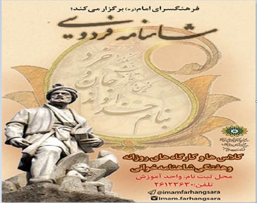 داستان رستم وسهراب در فرهنگسرای امام (ره) خوانده می‌‌شود