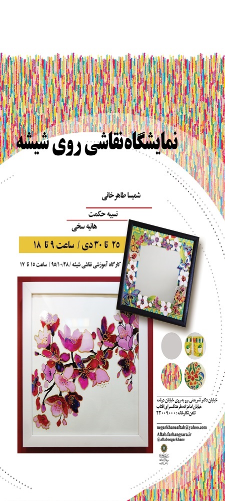 برنامه فرهنگسراهای تهران؛ یکشنبه ۲۶ دی ۹۵