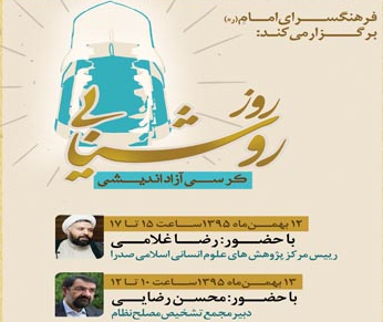 تبیین انقلاب اسلامی در «کرسی آزاد اندیشی»