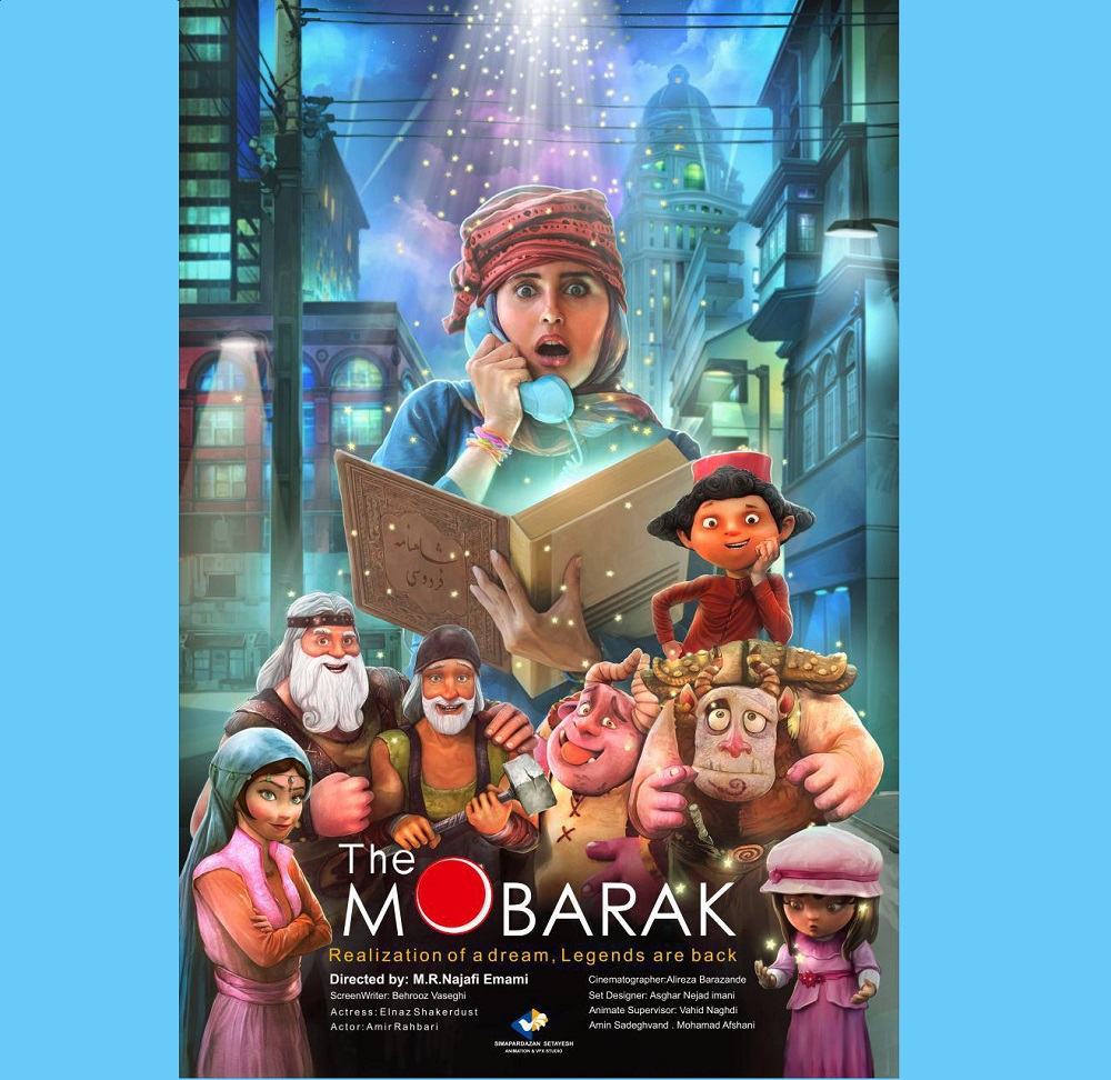 نمایش عمومی «مبارک» در سینما چاپلین فرهنگسرای بهمن آغاز شد