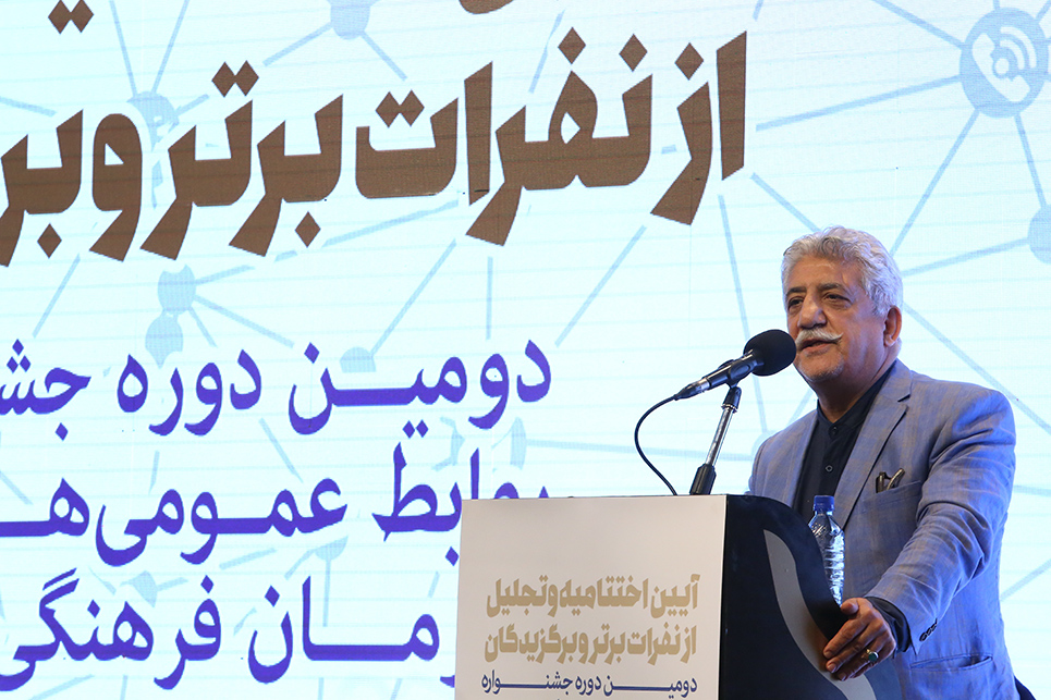 دومین دوره جشنواره روابط عمومی‌های برتر سازمان فرهنگی هنری شهرداری تهران