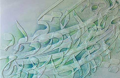 نمایشگاه آثار نقاشیخط استاد علی گنجی در فرهنگسرای ملل