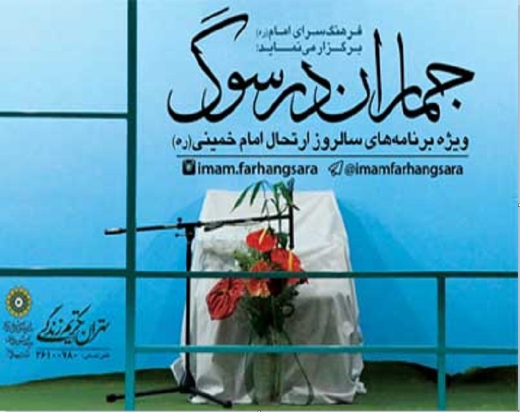برگزاری ۷ برنامه فرهنگی با موضوع شناخت اندیشه‌های امام خمینی