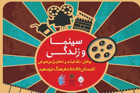 نمایش فیلم « طبقه هساث» در خانه فرهنگ ابوسعید