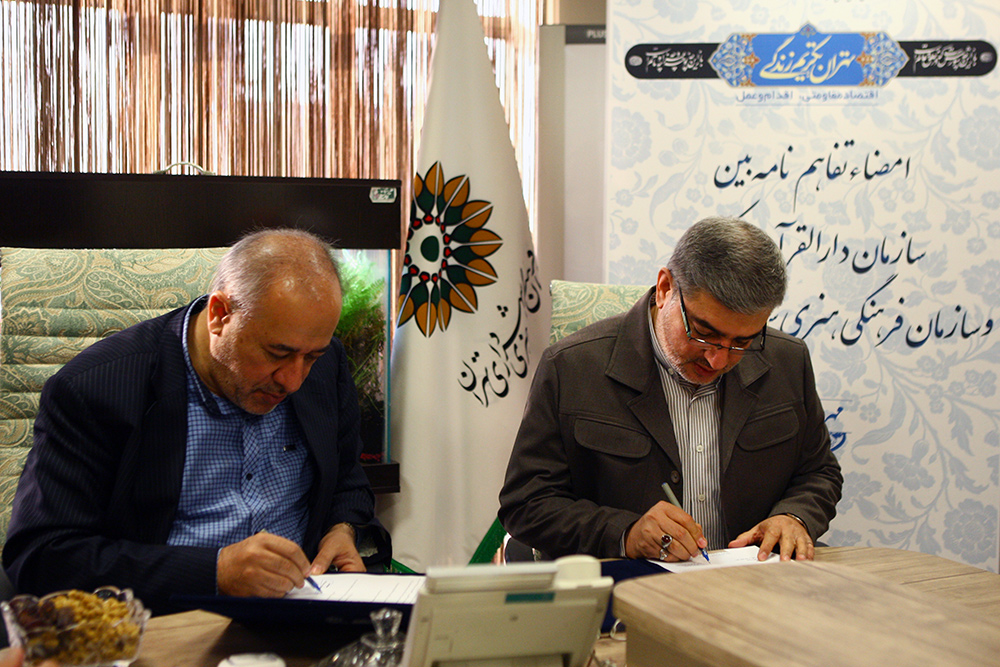 سازمان فرهنگی هنری و سازمان دارالقرآن دو تفاهم‌نامه قرآنی امضا کردند