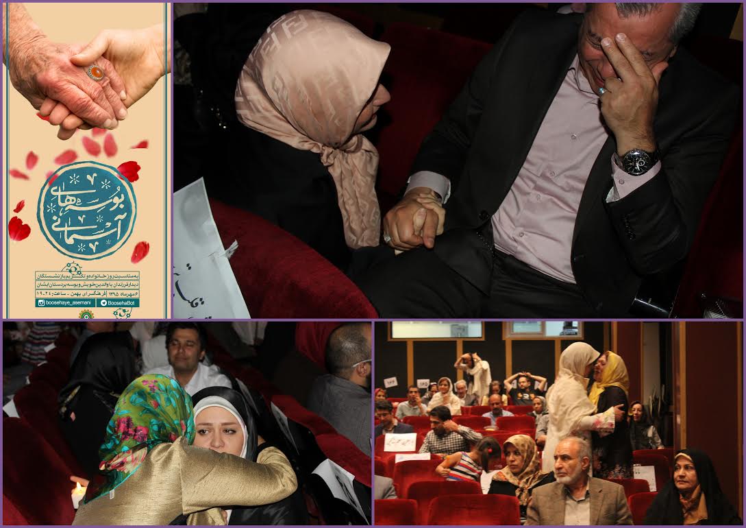 طرح «بوسه‌های آسمانی» در فرهنگسرای بهمن برگزار شد