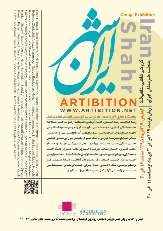 نمایشگاه منتخب هنرمندان ایران با عنوان «ایرانشهر» در گالری پردیس ملت برپا می‌شود
