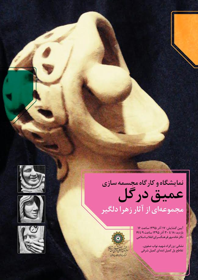 نمایشگاهی از مجسمه‌های سورئال در نگارخانه مهر