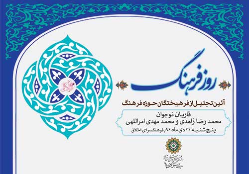 تجلیل از قاریان محله سرآسیاب در «روز فرهنگ» تجلیل از قاریان محله سرآسیاب در «روز فرهنگ»