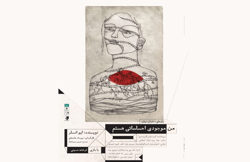 نمایش«من موجود احساساتی هستم» در خانه موزه عزت الله انتظامی