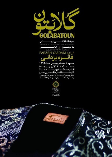 روایت زن ایران در نقاشی و لباس «گلابتون»