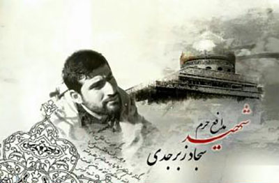 دیدار با خانواده شهید مدافع حرم «سجاد زبرجدی» در برنامه به تماشای سرو