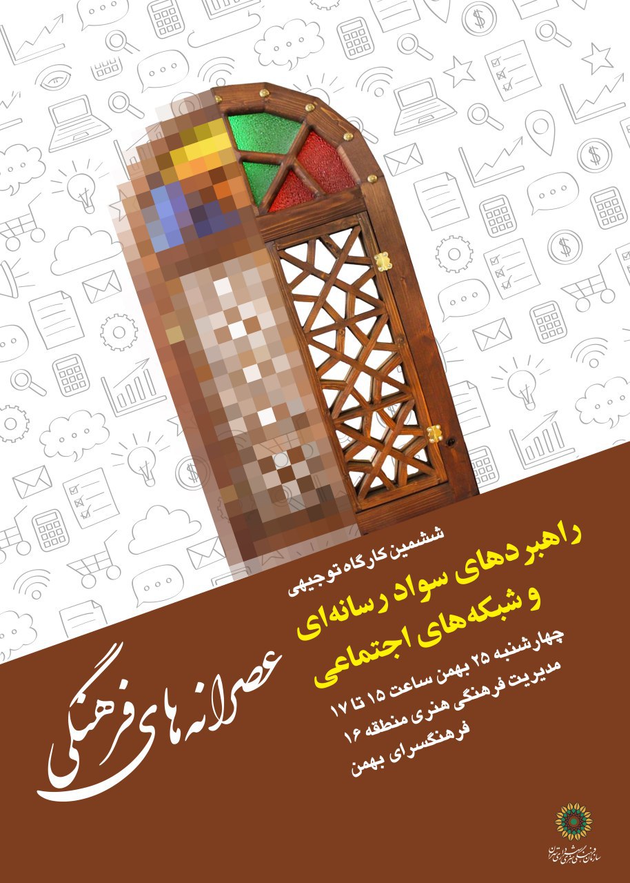 ششمین نشست عصرانه فرهنگی در فرهنگ‌سرای بهمن