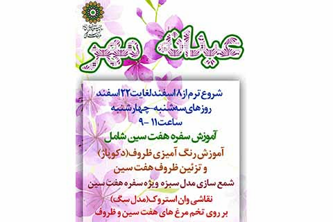 ویژه برنامه عیدانه مهر در فرهنگ‌سرای مهر