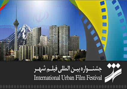 اعلام فراخوان فیلم‌های ۲ دقیقه‌ایِ موبایلی و حرفه‌ای جشنواره شهر