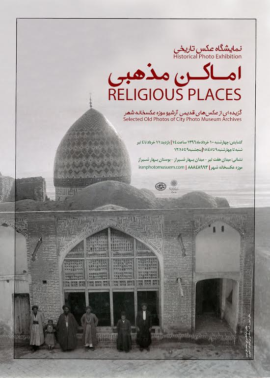 عکس‌های تاریخی اماکن مذهبی به موزه عکسخانه شهر می‌آیند