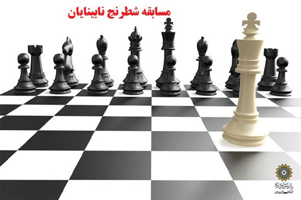برگزاری مسابقه شطرنج نابینایان در خاوران