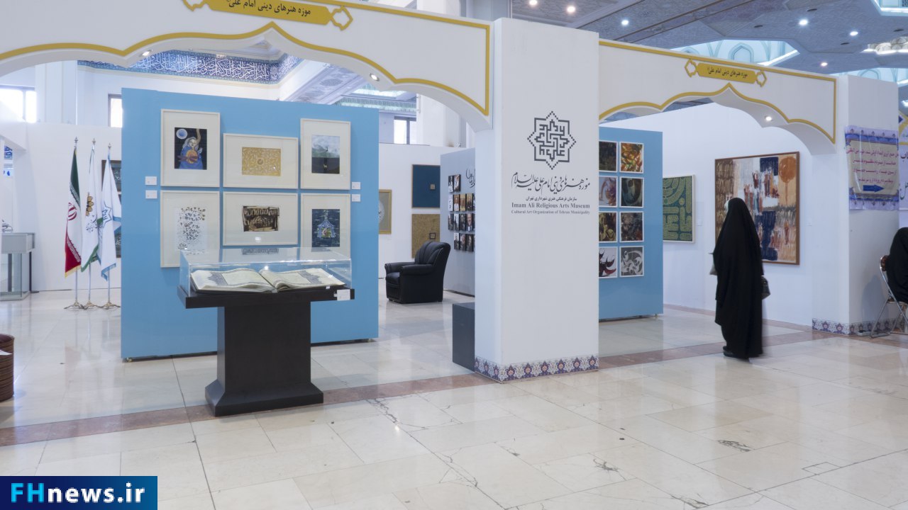 پایان فعالیت موزه هنرهای دینی امام علی (ع) در بیست و پنجمین نمایشگاه بین المللی قرآن کریم