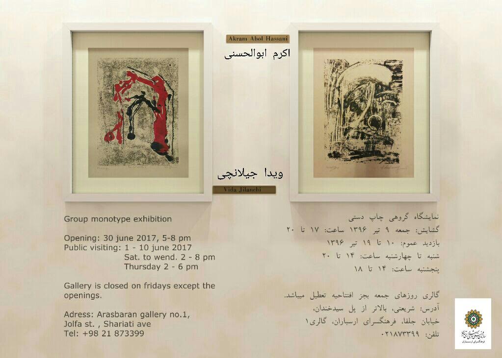نمایشگاه «چاپ دستی» در فرهنگسرای ارسباران