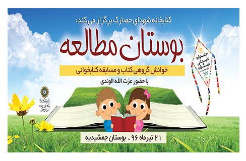 کارگاه داستان‌نویسی «بوستان مطالعه» در پارک جمشیدیه