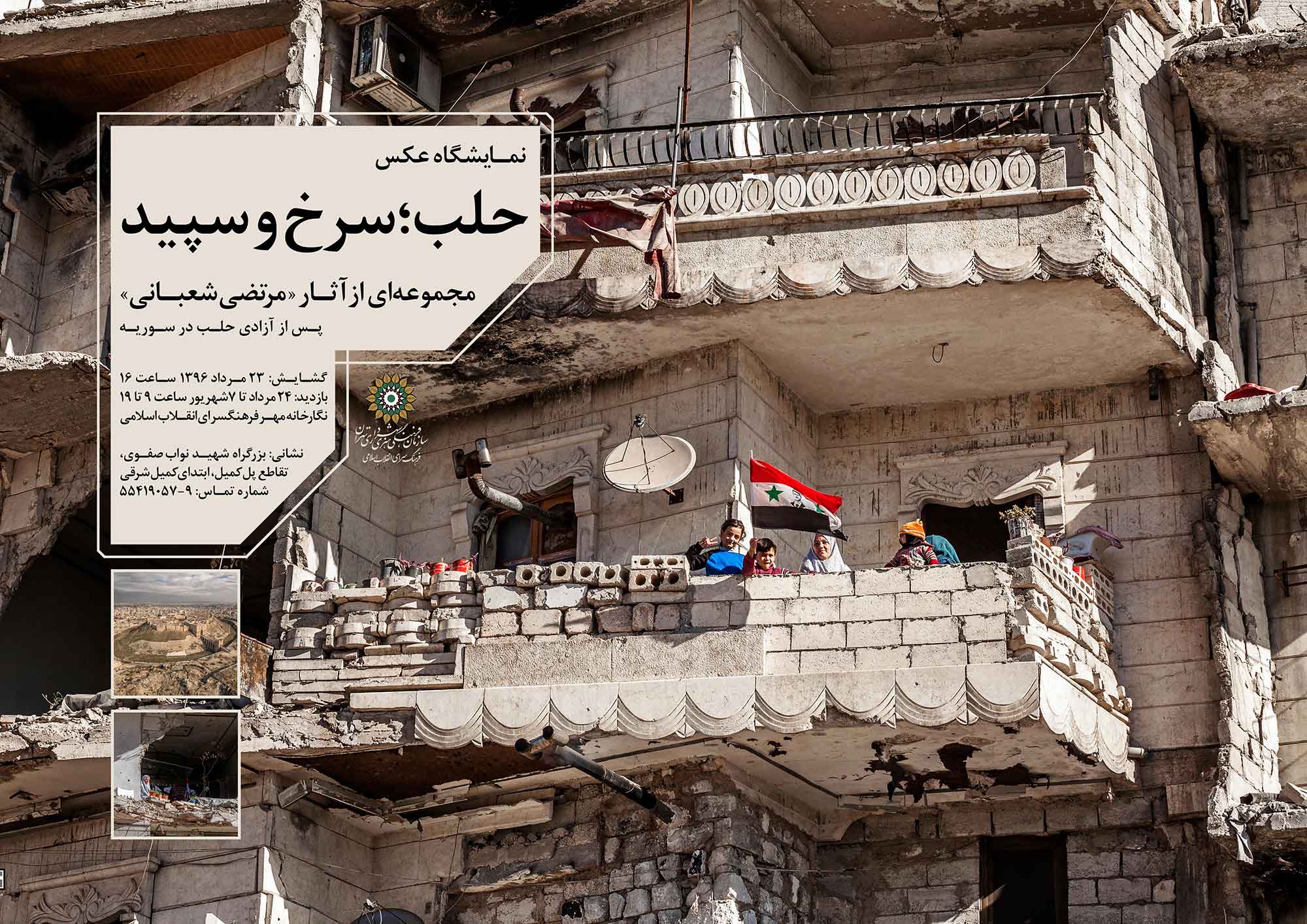 «حلب؛ سرخ و سپید» روایت مرتضی شعبانی از آزادسازی حلب