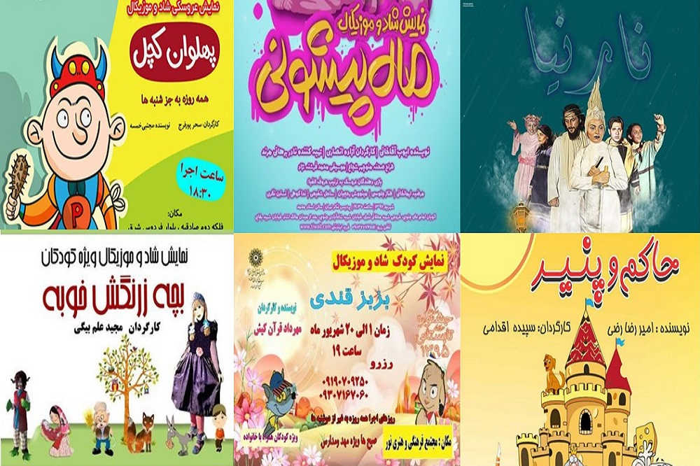 نمایش‌های کودکانه فرهنگسراها در فصل تابستان