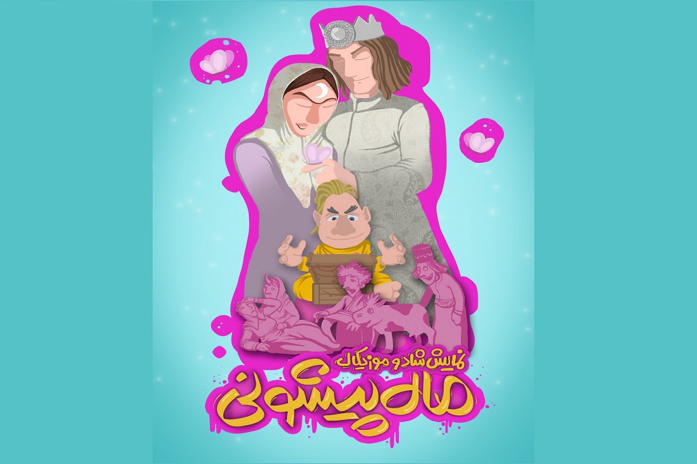 « ماه پیشونی» به پردیس تئاتر تهران می آید