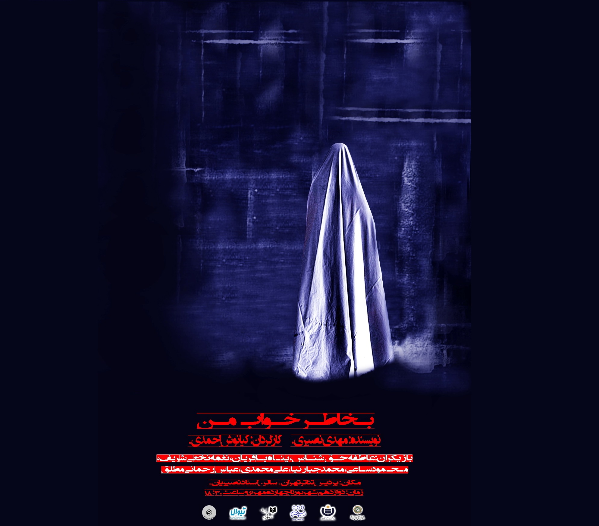 اجرای نمایش «به خاطر خواب من» در پردیس تئاتر تهران تمدید شد