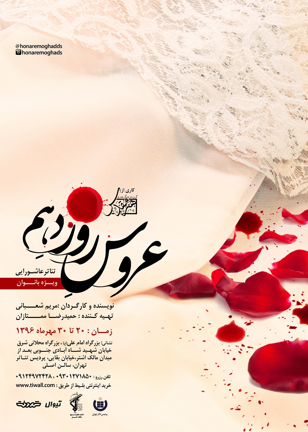 «عروس روز دهم» به سالن اصلی پردیس تئاتر تهران می‌آید