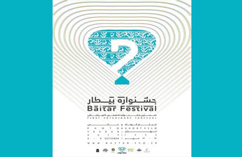 نمایش هشت فیلم از پنج کشور عضو oie در جشنواره بیطار