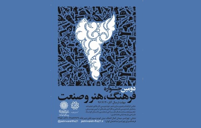 رقابت هنرمندان صنعتگر شهر تهران