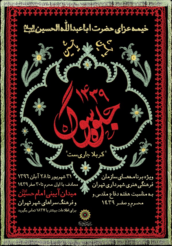«جلوه سوگ» در فرهنگ‌سراهای تهران