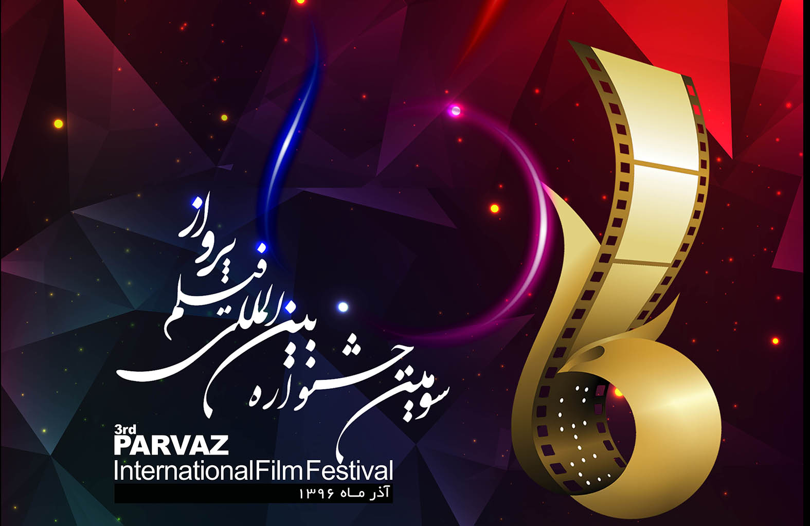 جشنواره فیلم پرواز در فرهنگ‌سرای اندیشه برگزار می‌شود