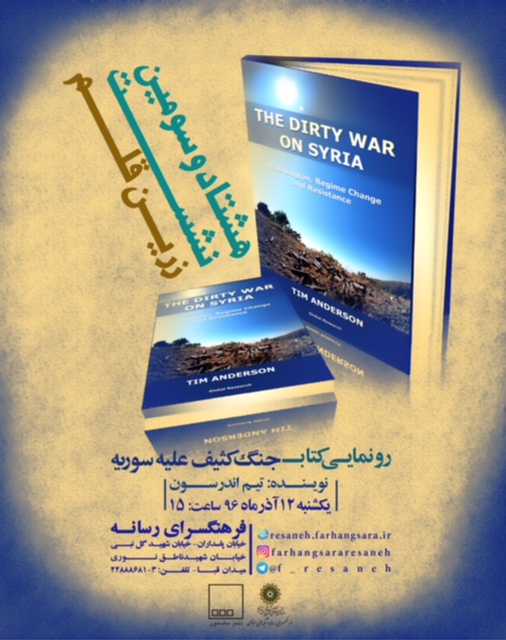 کتاب «جنگ کثیف علیه سوریه» رونمایی می‌شود