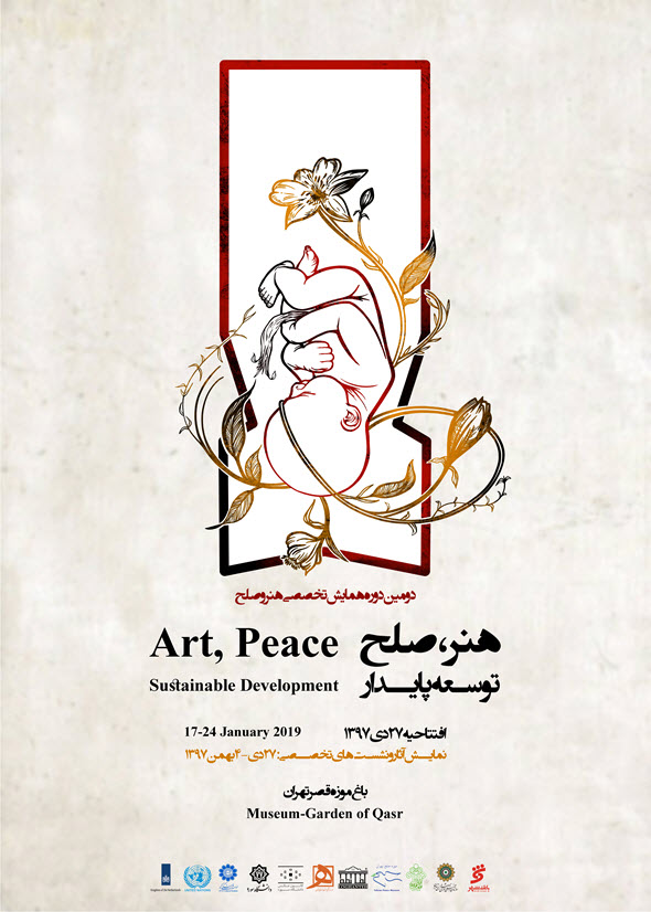 نمایشگاه و همایش «هنر، صلح و توسعه پایدار» در باغ موزه قصر