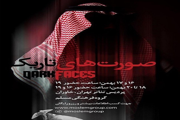 نمایش «صورت‌های تاریک» در پردیس تئاتر تهران به صحنه می‌رود