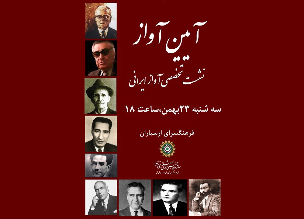بررسی «آوازهای دوره اول ضبط صفحه‌های موسیقی ایرانی» در فرهنگ‌سرای ارسباران / شنبه منتشر شود