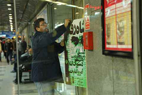 رنگ و بوی  انقلاب در ایستگاه متروی شهید بهشتی