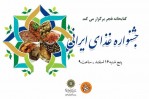 جشنواره غذای ایرانی در کتابخانه فجر