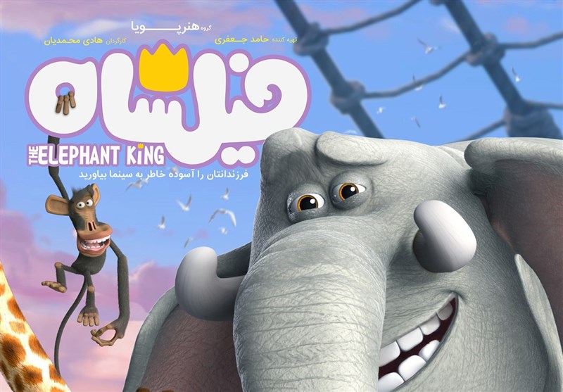پخش انیمیشن سینمایی «فیلشاه» برای اولین بار از تلویزیون