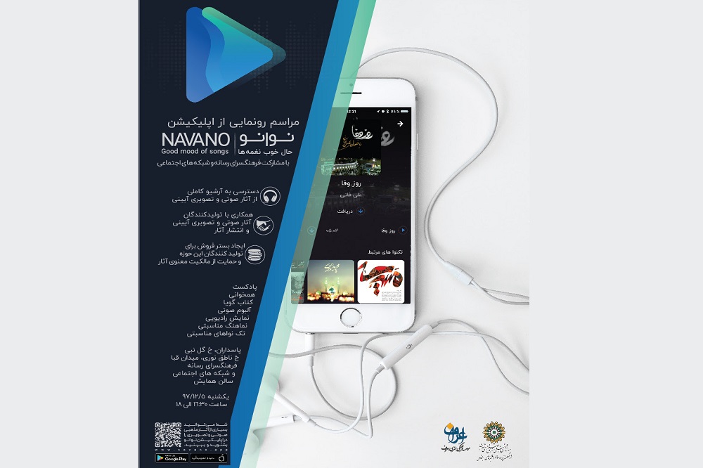 رونمایی از اپلیکیشن «نوانو» در فرهنگ‌سرای رسانه