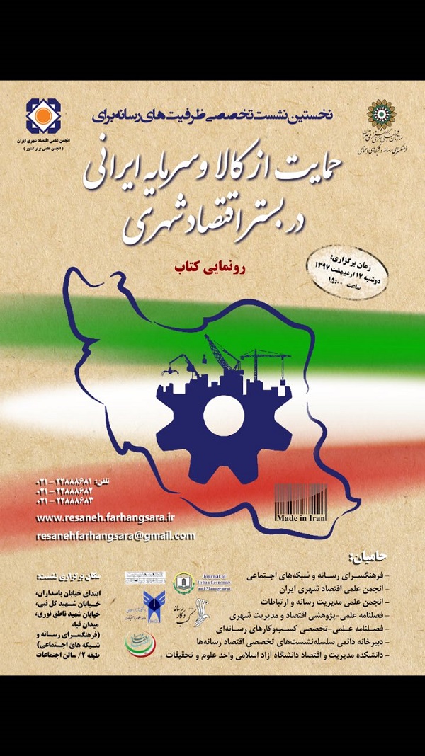 رونمایی کتاب «گفتمان سرمایه ایرانی»