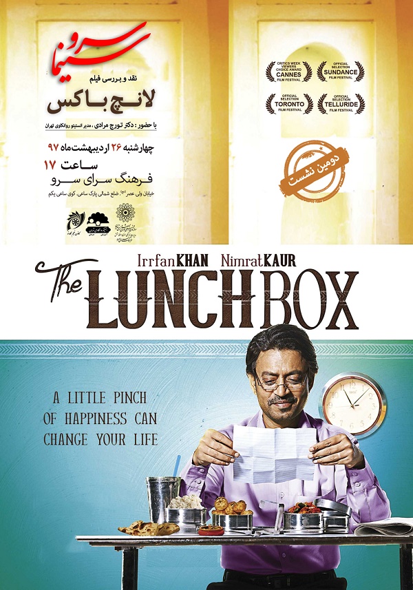 فیلم سینمایی «Lunch Box» نمایش و نقد و بررسی می‌شود